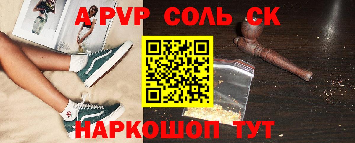 Альфа ПВП Соль Мончегорск