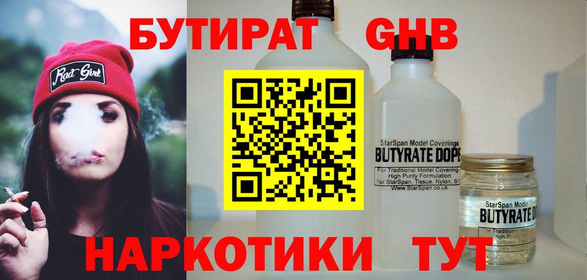 Бутират 1.4BDO Мончегорск