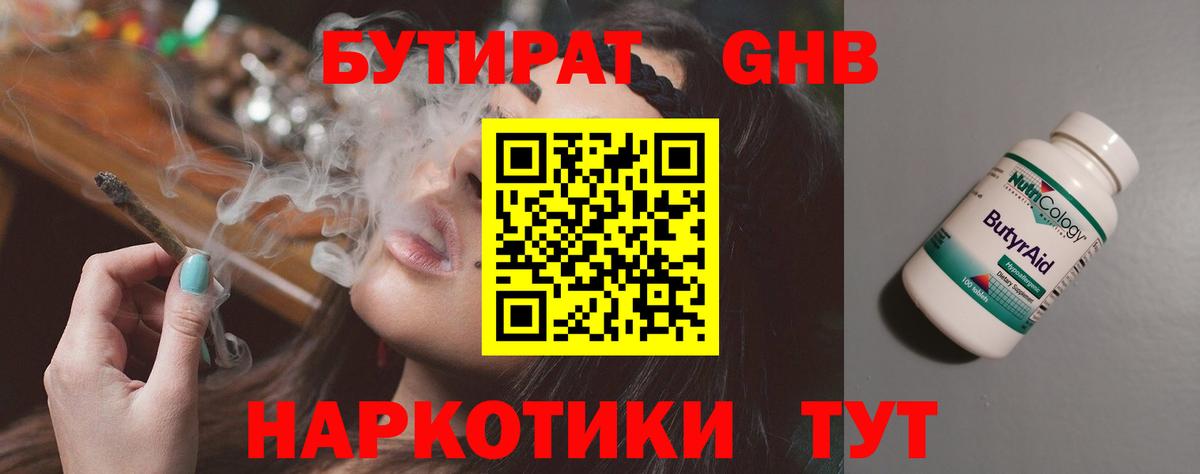 БУТИРАТ жидкий экстази  Вход с VPN  БУТИРАТ  Мончегорск 
