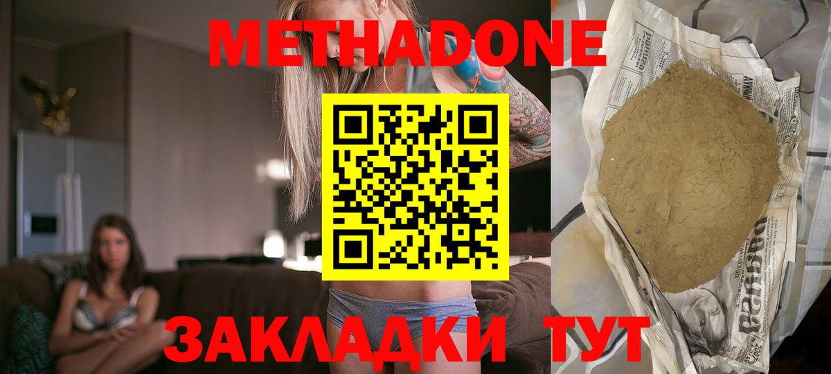 Мончегорск  МЕТАДОН methadone  МЕТАДОН VHQ  Вход с VPN 