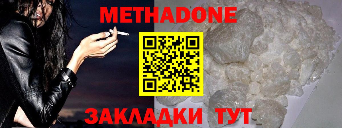 Метадон белоснежный Мончегорск