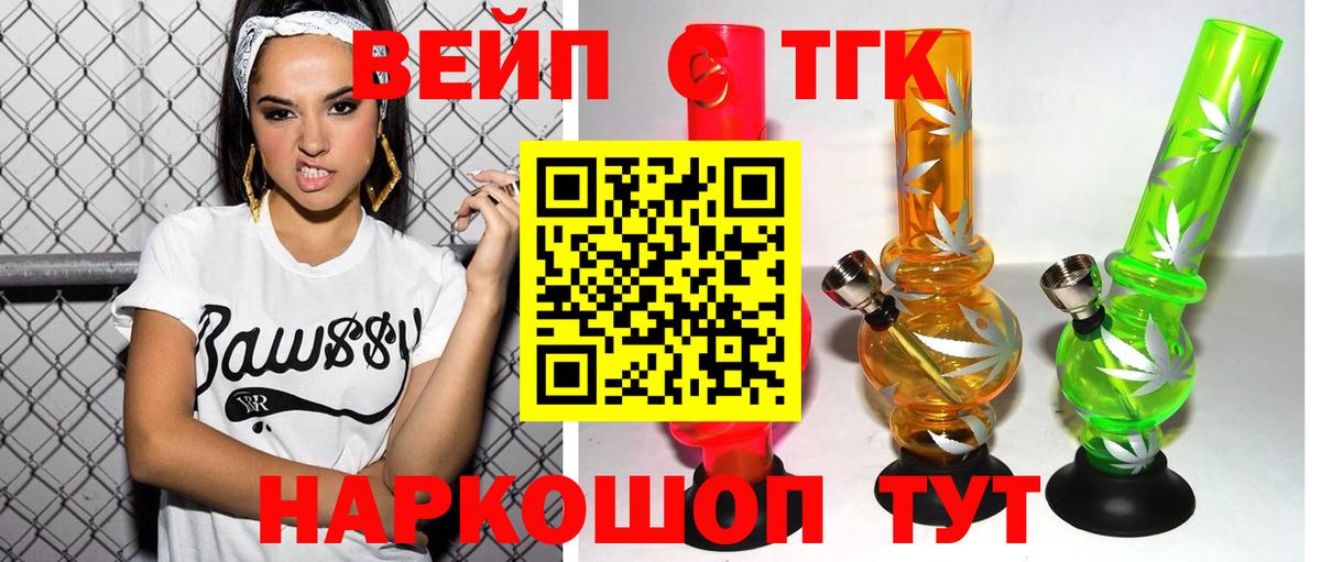 Мончегорск  Дистиллят ТГК вейп  Вход с VPN  Дистиллят ТГК вейп 